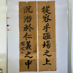 M34）模写 掛軸 二行書 古美術 肉筆 中国の近現代で有名な書道家政治家、民国大総統の孫文氏の書道作品対聯！中古保証！