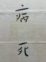 L 10）中国近代の有名な書道家画家国学仏教の高僧弘一の作品サイズ：13634CM！中古保証！大判！掛軸 肉筆 中国美術 書道 _画像2