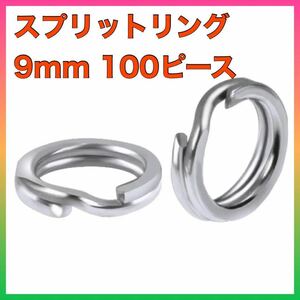 スプリットリング 9mm100個 ♯5 平打ちルアー フック交換買い得