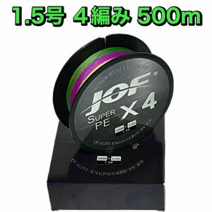 PEライン1.５号22lb 500m ４編み 5色マルチカラー 釣り糸お得