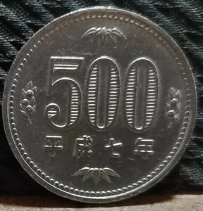 旧硬貨 500円玉 古銭 白銅貨 平成7年