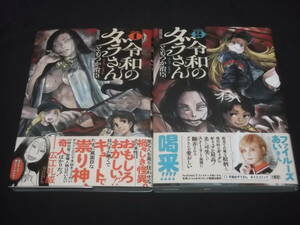 送料140円　令和のダラさん　1‐2巻　ともつか治臣　B-34　