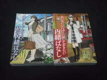 　心にしまっておけない私の内緒ばなし　他　計4冊　ほんだあきと　穂高アキラ　永田トマト　コンビニコミック　B-34　_画像2