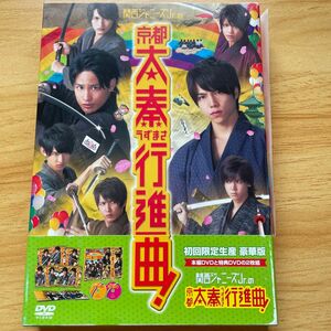 関西ジャニーズJr.の京都太秦行進曲! 豪華版 (2枚組) 【初回限定生産】 [DVD]