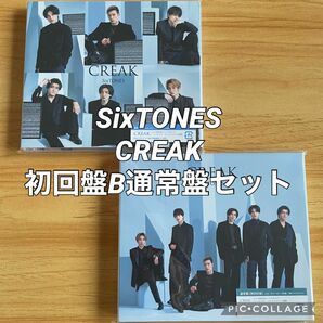 SixTONES CREAK 初回盤B通常盤セット