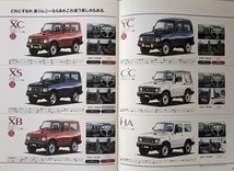 ジムニー　(JA22W, JA12W, JA12V, JA12C)　車体カタログ　95.11　Jimny　古本・即決・送料無料　管理№ 6945 CB05_画像7