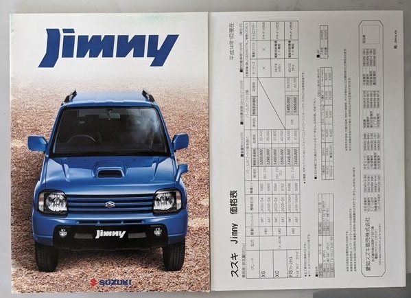 ジムニー　(TA-JB23W)　車体カタログ＋価格表　2002.1　Jimny　古本・即決・送料無料　管理№ 6941 CB05