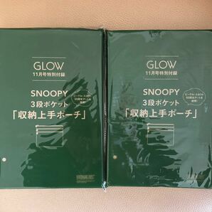 ★ 雑誌付録お得な2点セット GLOW グロー 2023年 11月号 【付録】 スヌーピー SNOOPY ビーグル・スカウト 3段ポケット「収納上手ポーチ」の画像1