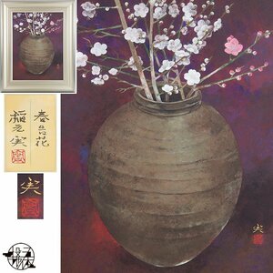 【五】真作 稲元実 『春告花』 日本画 彩色 12号 額装 共シール ／ 日展評議員