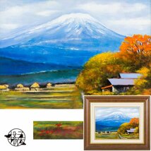 【五】真作 長友静 『岩手山』 油彩 キャンバス 4号 額装_画像1