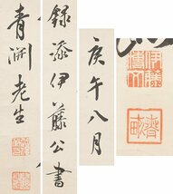 【五】伊藤博文 渋沢栄一 双幅 一行書 紙本 墨書 掛軸 楫取素彦(畊堂)識箱 茶掛_画像3