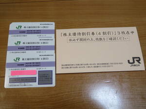 ♪☆★【JR東日本の株主優待割引券３枚】★☆♪