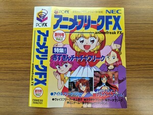【中古】ケース無し NEC PC-FX ソフト アニメフリークFX Vol.1 創刊号