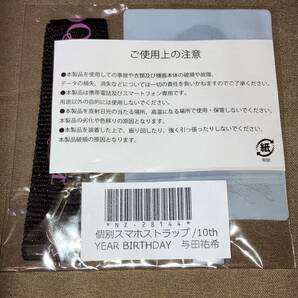 乃木坂46 個別スマホストラップ/ 10th YEAR BIRTHDAY 与田祐希の画像2