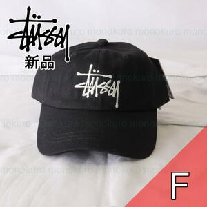 【新品】タグ付き STUSSY ステューシー BIG LOGO TWILL LOW PRO CAP 帽子 ロー キャップ 綿 コットン ファッション 刺繍 BLACK ST35