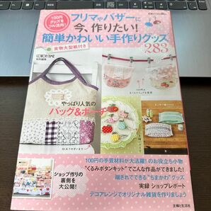 フリマやバザーに今、作りたい！　簡単かわいい手作りグッズ283