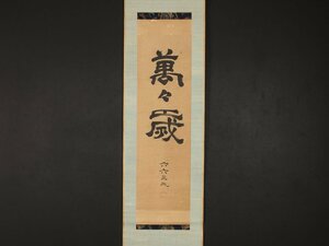 【模写】【伝来】sh8748〈石川丈山〉書 煎茶の祖 愛知の人 書家 武将 文人 江戸時代前期