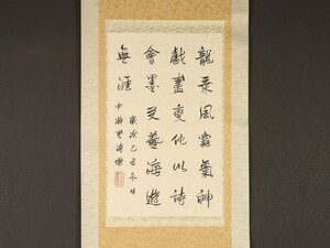 【模写】【伝来】ik1348〈愛新覚羅溥傑〉書 鑑定証書付属 中国画 満州国軍人 書家