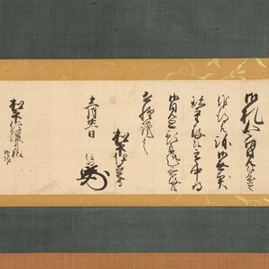 【模写】【伝来】sh9183〈松平信明〉消息文 江戸時代後期 老中 三河吉田藩主の画像1