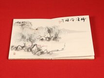 【模写】【伝来】sh7106〈吉嗣拝山〉山水画帖 富岡鉄斎マクリ1枚付属 韓信の股くぐり図 文人画家 明治時代 左手拝山 中国故事 股潜_画像1