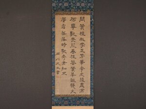 【模写】【伝来】sh7137〈石川丈山〉書 煎茶の祖 愛知の人 書家 武将 文人