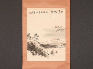 【模写】【伝来】sh7201〈全才〉山水図 中国画