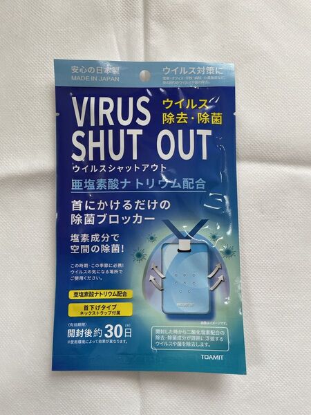 首にかけるだけで除菌ブロッカー 新品！ウイルスシャットアウト