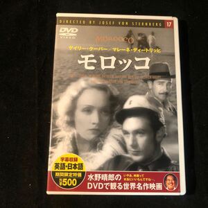 DVD　モロッコ　ゲイリー・クーパー　マレーネ・ディートリッヒ　監督：ジョセフ・フォン・スタンバーグ gf