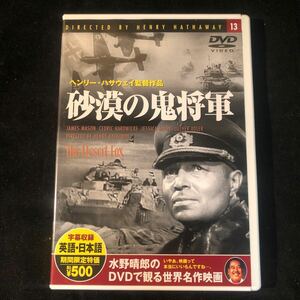 DVD 砂漠の鬼将軍 ジャームズ・メイソン ヘンリー・ハサウェイ eb