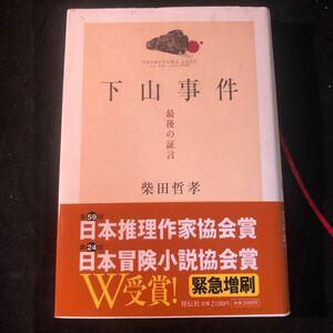 下山事件　最後の証言 ga