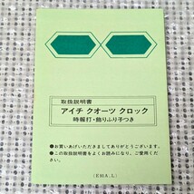 未使用 当時物 AICHI TOKEI NO.1006 愛知時計 アイチの時計 アイチ クオーツクロック 掛け時計 振り子時計 時報付水晶時計 ボンボン時計_画像8