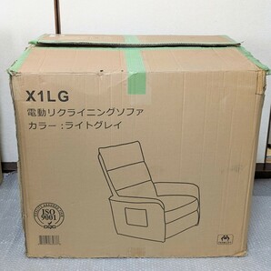 未使用保管品 FlexiSpot 電動リクライニングソファX1LG ライトグレー 組み立て式 未組立 現状品の画像2