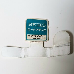 当時物 希少レア SEIKO セイコー ロードマチック 23000円　LBA382 タグ 値札タグ 現状品