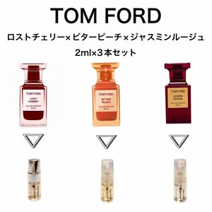 香水　トムフォード　ロストチェリー　2ml お試し　3本セット