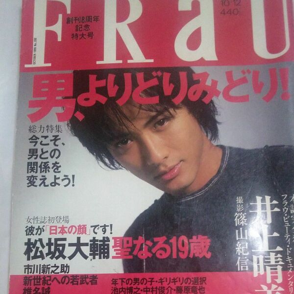 FRAU 創刊８周年記念　特大号