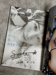 「河北彩花 河北彩伽 超貴重 一言入り 直筆サイン入り 写真集 Cosplay Fetish Book 新品」サイン av女優 三上悠亜 石川澪 チェキ 生写真