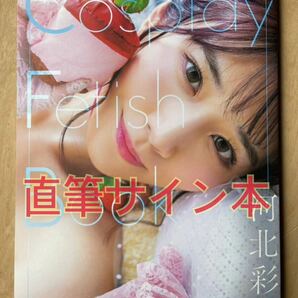 「河北彩花 河北彩伽 直筆サイン入り 写真集 Cosplay Fetish Book 新品」サイン av女優 三上悠亜 石川澪 菊地姫奈 チェキ グラビア 生写真の画像1