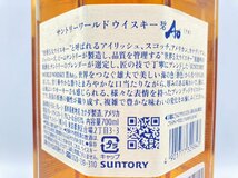 ST【同梱不可】 SUNTORY WORLD WHISKY AO サントリー ワールド ウイスキー 碧 国産 700ml 43% 未開栓 古酒 Z047730_画像8