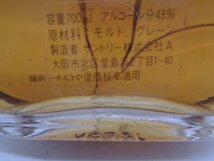 1円～ 特級 SUNTORY WHISKY ROYAL サントリー ウイスキー ローヤル バイオリン型 未開封 古酒 700ml 43％ X125607_画像4