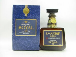 SUNTORY WHISKY ROYAL 15年 サントリー ウイスキー ローヤル プレミアム ビーナス計画達成記念 鴻池運輸株式会社 700ml 43% 箱入 P031213