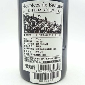 【1円】～Hospices de Beaune 2010 BEAUNE オスピス ド ボーヌ ブリュネ 赤ワイン Q013873の画像7