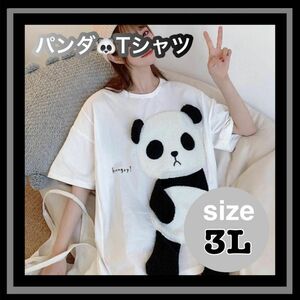 2XL 3 L パンダTシャツ　半袖Tシャツ　お揃い　白　ホワイト　パンダ　カジュアル　普段着　部屋着　可愛い　SNS映え　人気