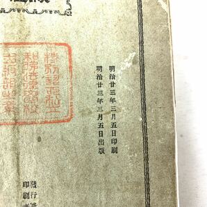 【古書】明治時代 和佛法律學校 講義録 の画像3