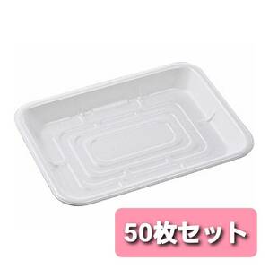 送料無料 汎用トレー ホワイト エフピコ トレー FLJ-28-21(30) 白 50枚セット 00528455 新品 未開封 食品トレー