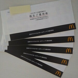 最新 マクドナルド 株主優待　5冊