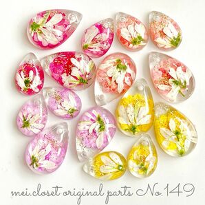 149.穴あきしずく型押し花チャームパーツ(16個)ピアス/イヤリング