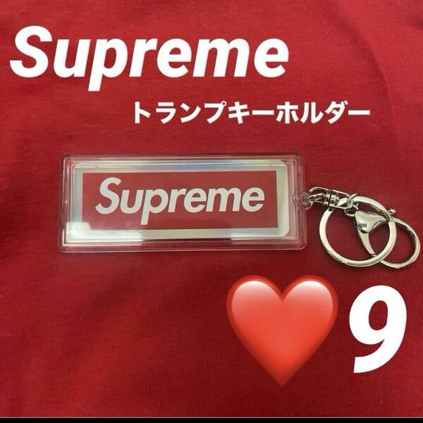 Supreme ホログラフィックトランプ　リバーシブルロゴキーホルダー　9キーチェーン シュプリーム ボックスロゴ キーホルダー トランプ