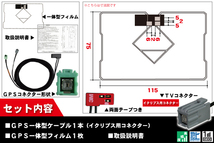 フィルムアンテナ ケーブル セット 地デジ ワンセグ フルセグ イクリプス ECLIPSE DTVF01 同等品 AVN119M 対応 高感度_画像2