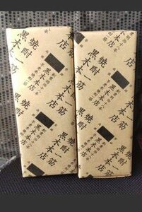 百年の孤独 2本 本格焼酎 黒木本店 麦焼酎 新贈答用包装紙 宮崎