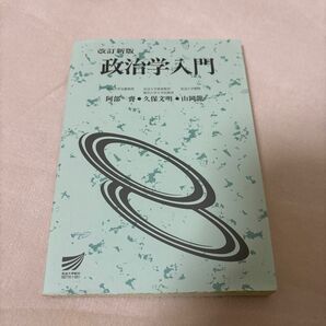 政治学入門